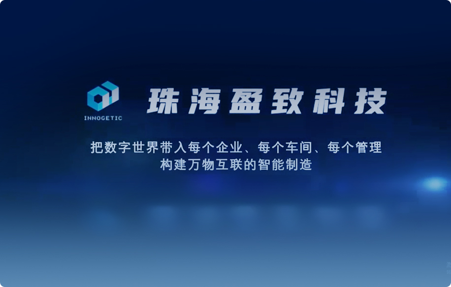 公司简介