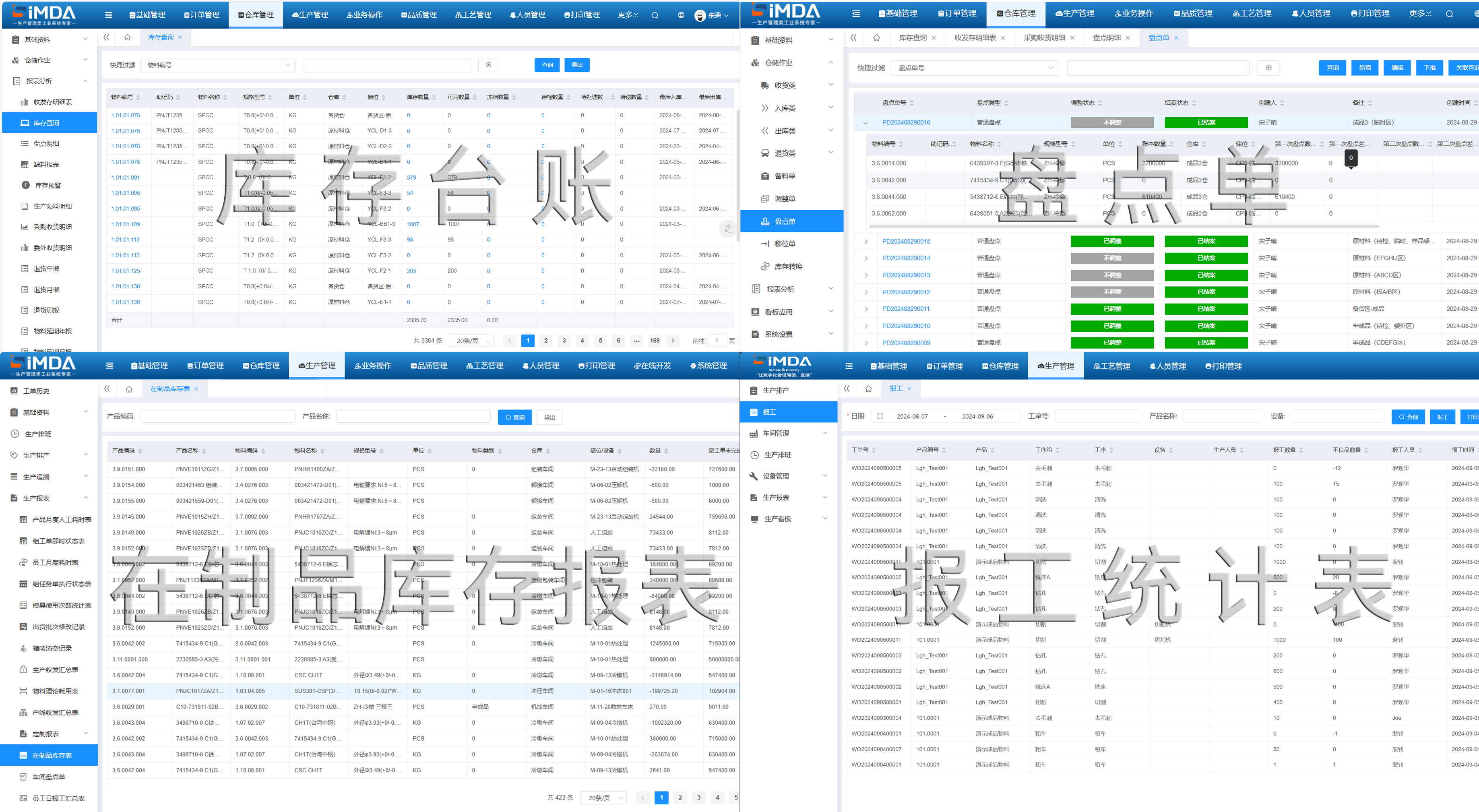 生产主管日常管理，丰富报表协助分析追溯。