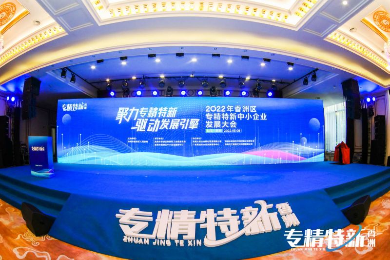 喜讯｜香洲区专精特新中小企...