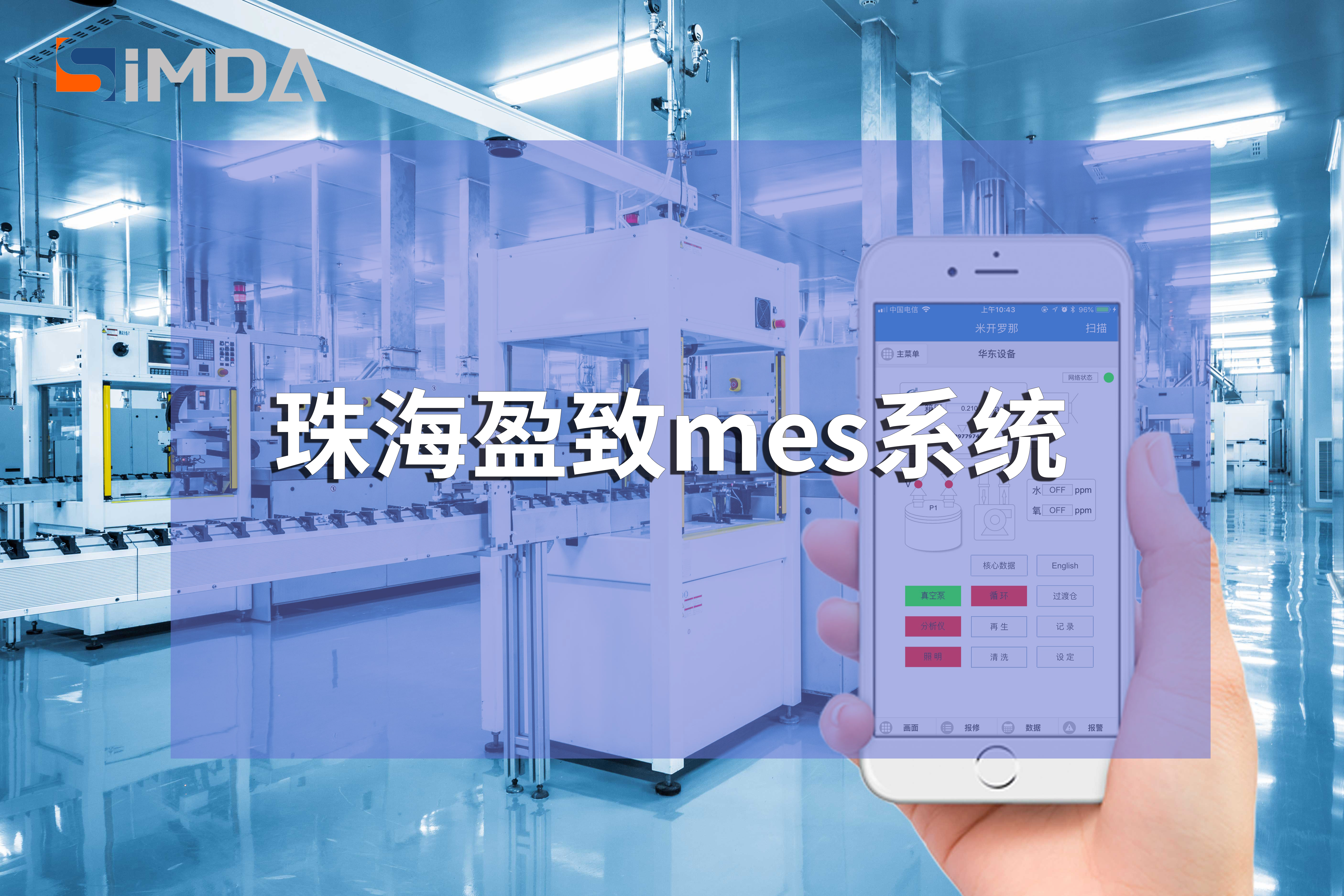 MES红绿灯管理系统重塑现场管控新范式