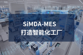 珠海MES系统管理