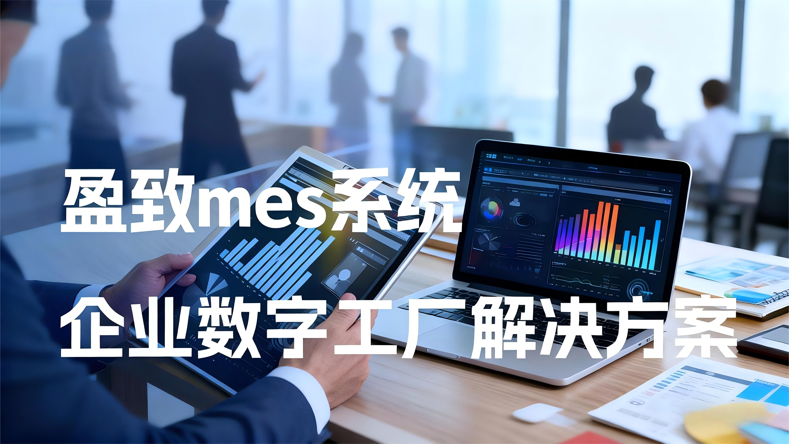 如何通过SiMDA-MES实现制药企业GMP合规？关键功能拆解