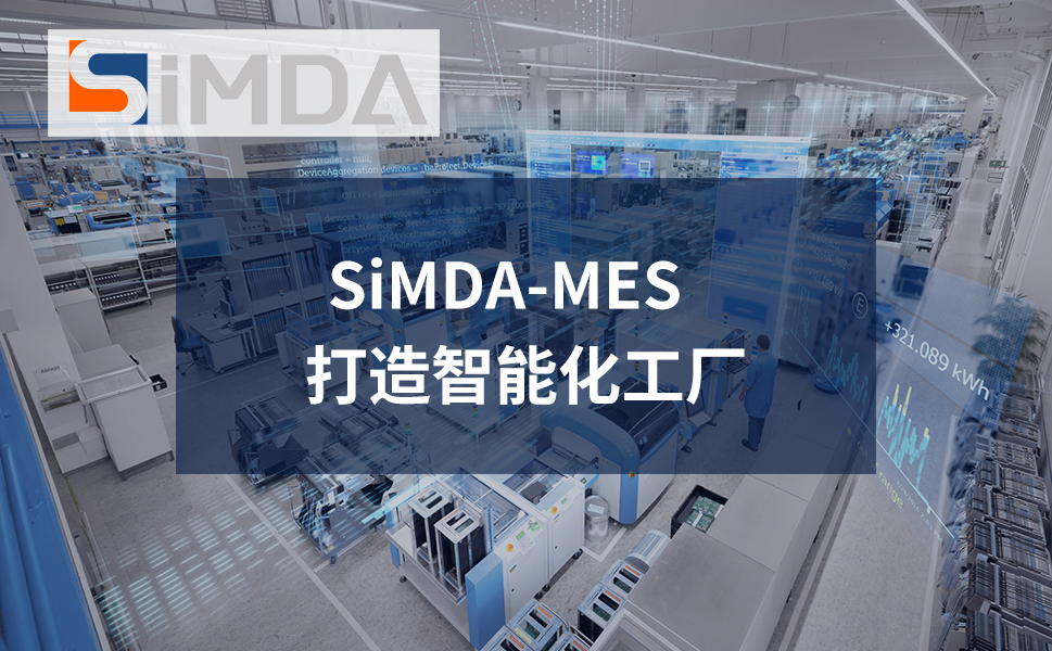 SiMDA-MES设备管理模块故障预警原理