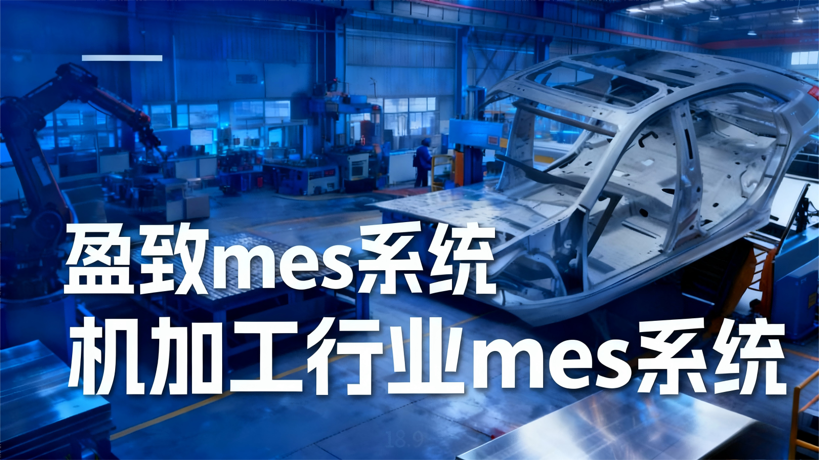 MES系统选择哪家好