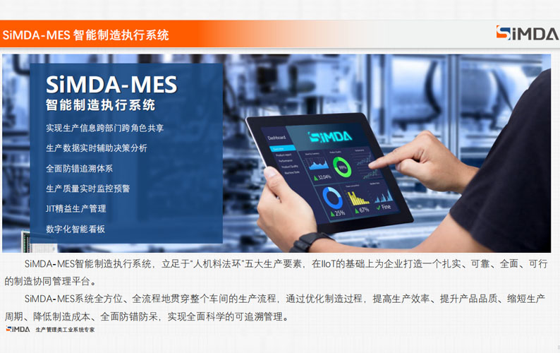 注塑mes系统
