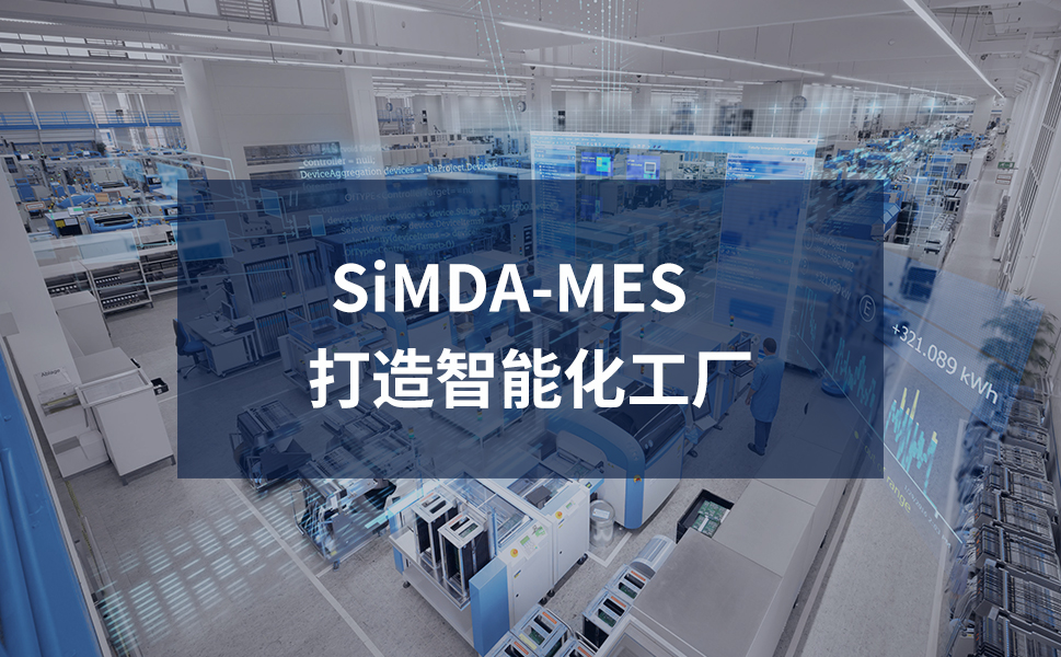 珠海mes系统