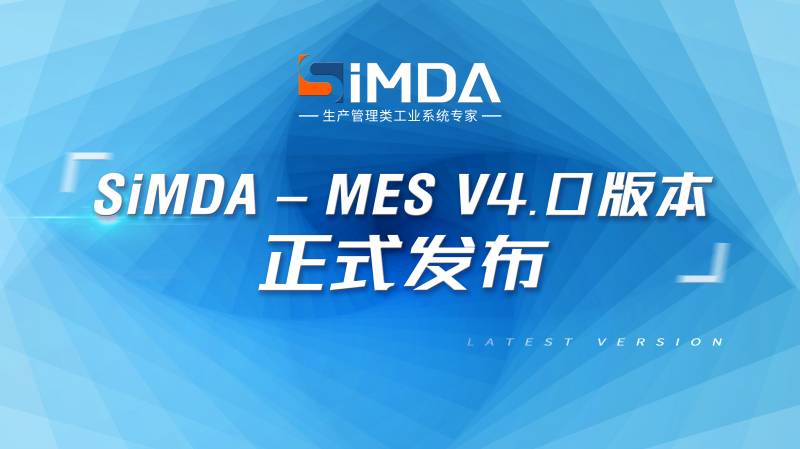 珠海mes系统