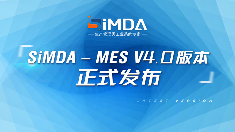 珠海mes系统